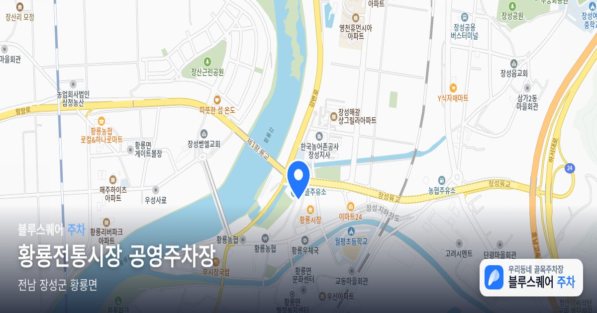 황룡전통시장 공영주차장 위치 지도