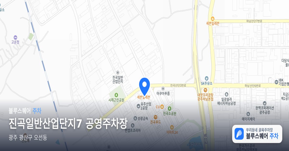 진곡일반산업단지7 공영주차장 위치 지도