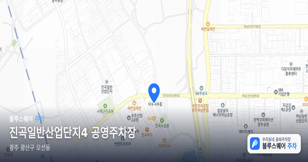 진곡일반산업단지4 공영주차장 위치 지도