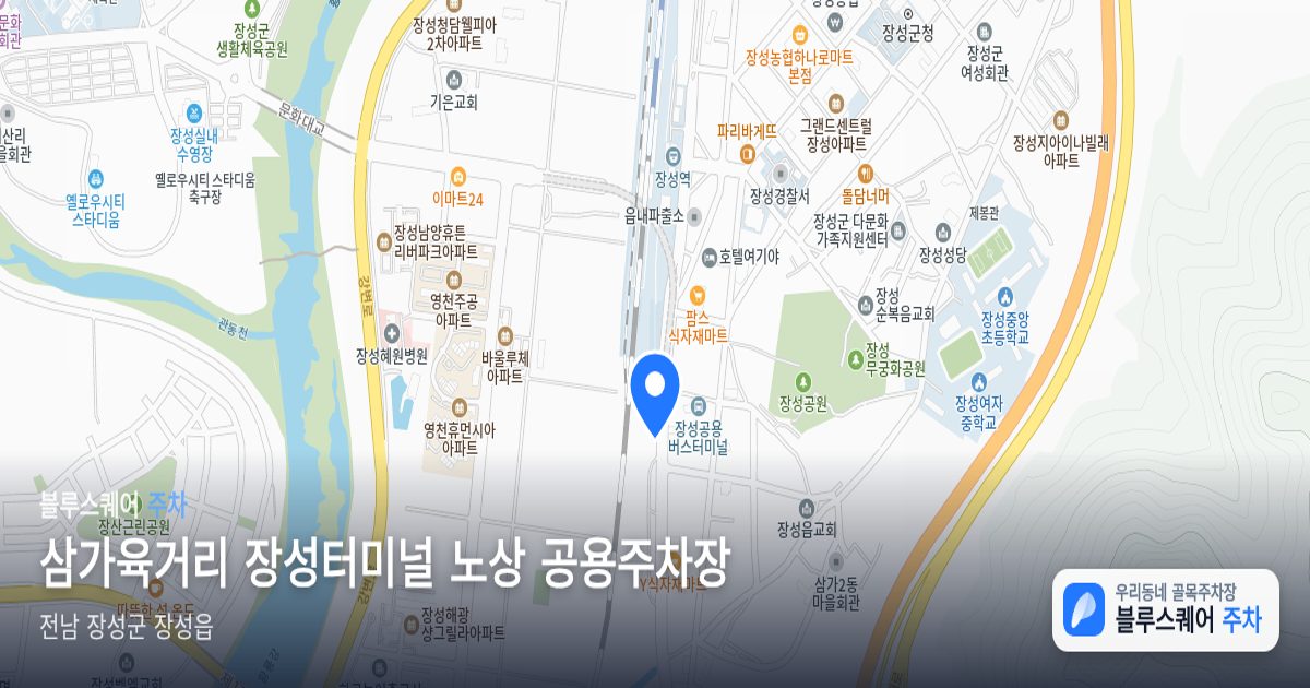 삼가육거리 장성터미널 노상 공용주차장 위치 지도