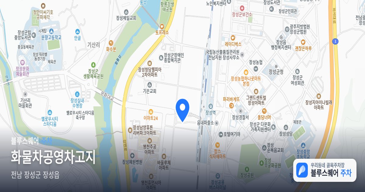 화물차공영차고지 위치 지도
