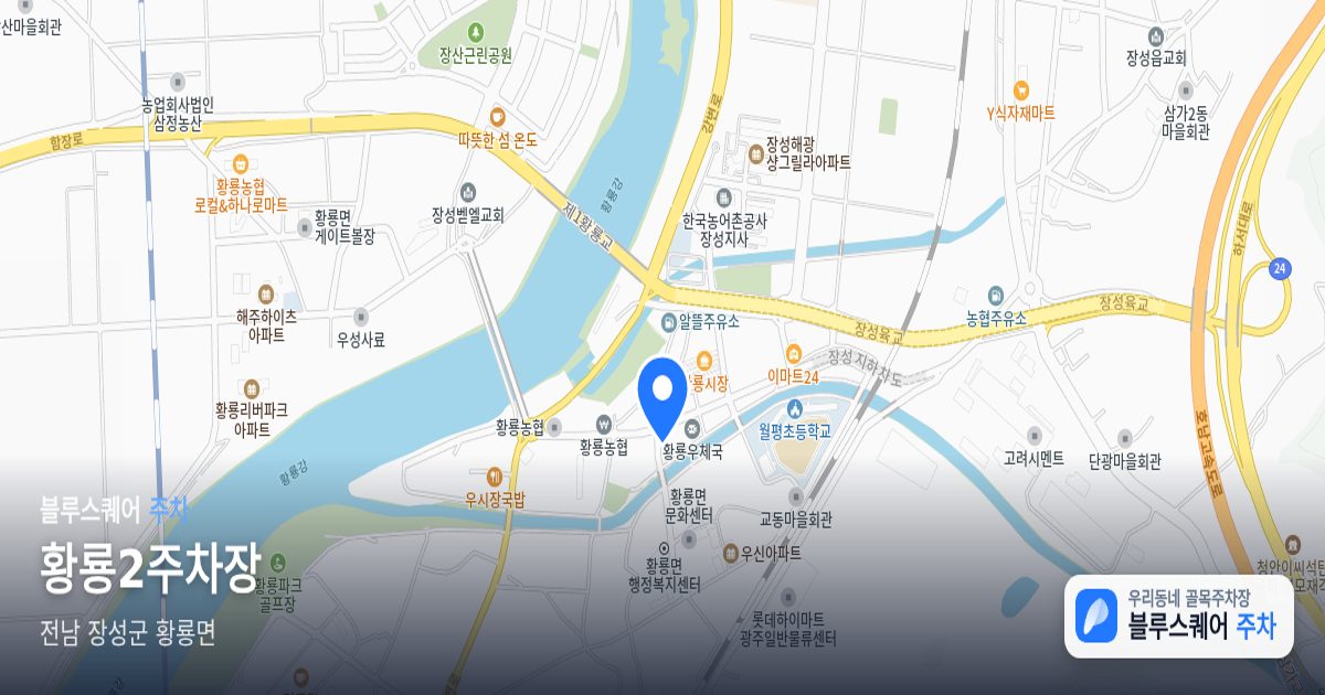 황룡2주차장 위치 지도