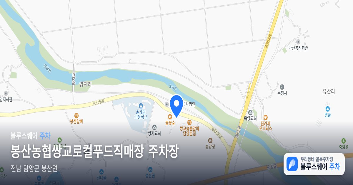 봉산농협쌍교로컬푸드직매장 주차장 위치 지도