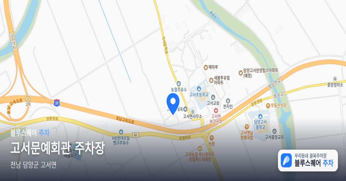 고서문예회관 주차장 위치 지도