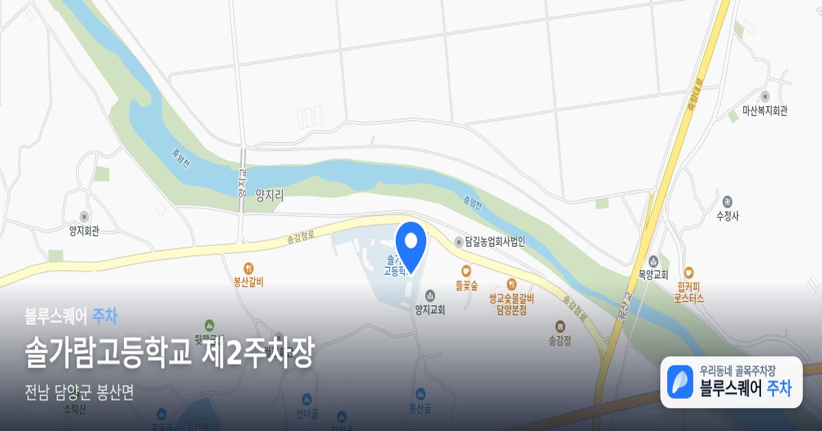솔가람고등학교 제2주차장 위치 지도