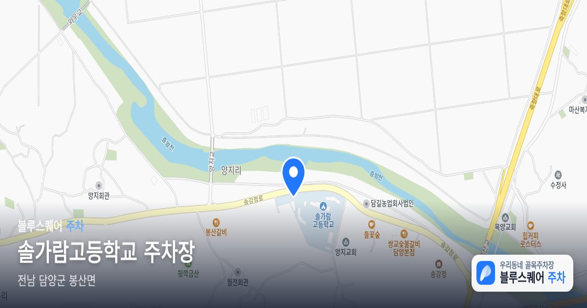 솔가람고등학교 주차장 위치 지도