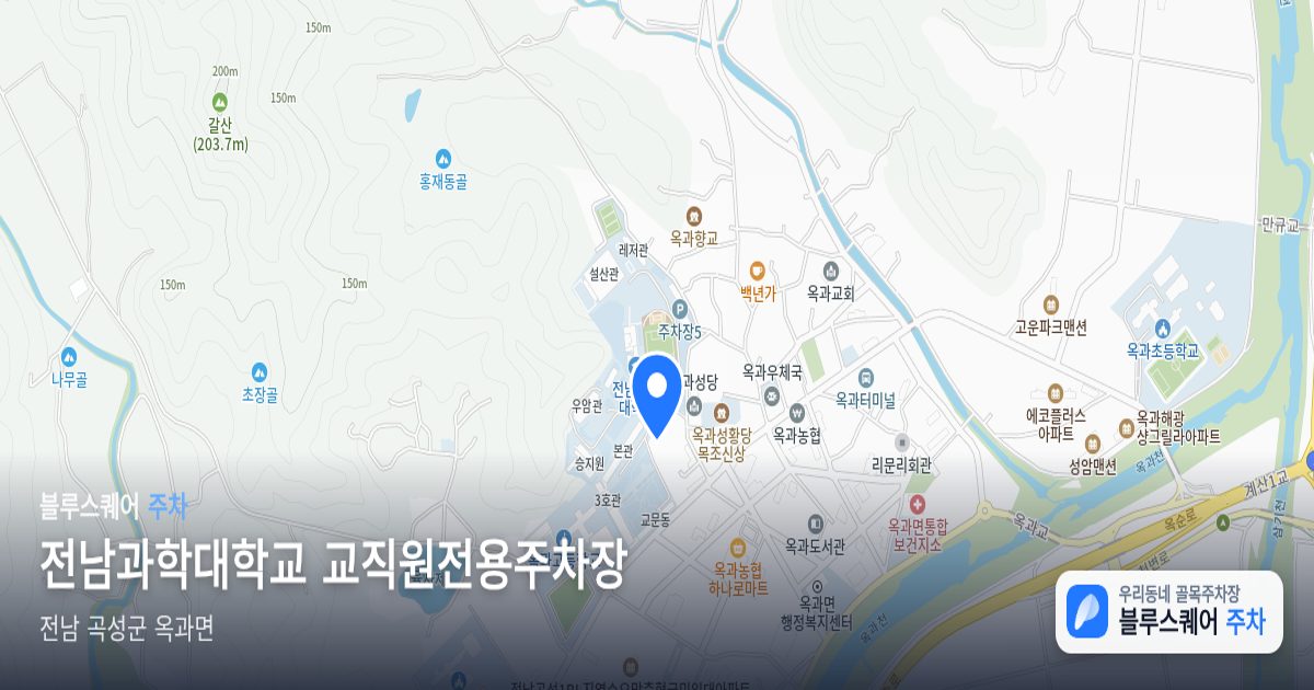 전남과학대학교 교직원전용주차장 위치 지도