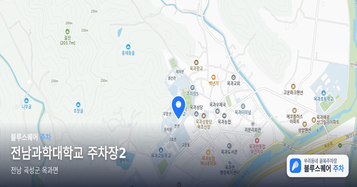 전남과학대학교 주차장2 위치 지도