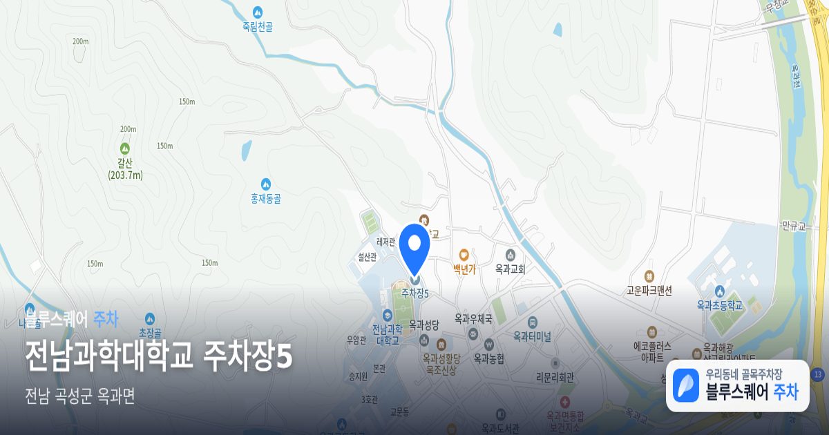 전남과학대학교 주차장5 위치 지도