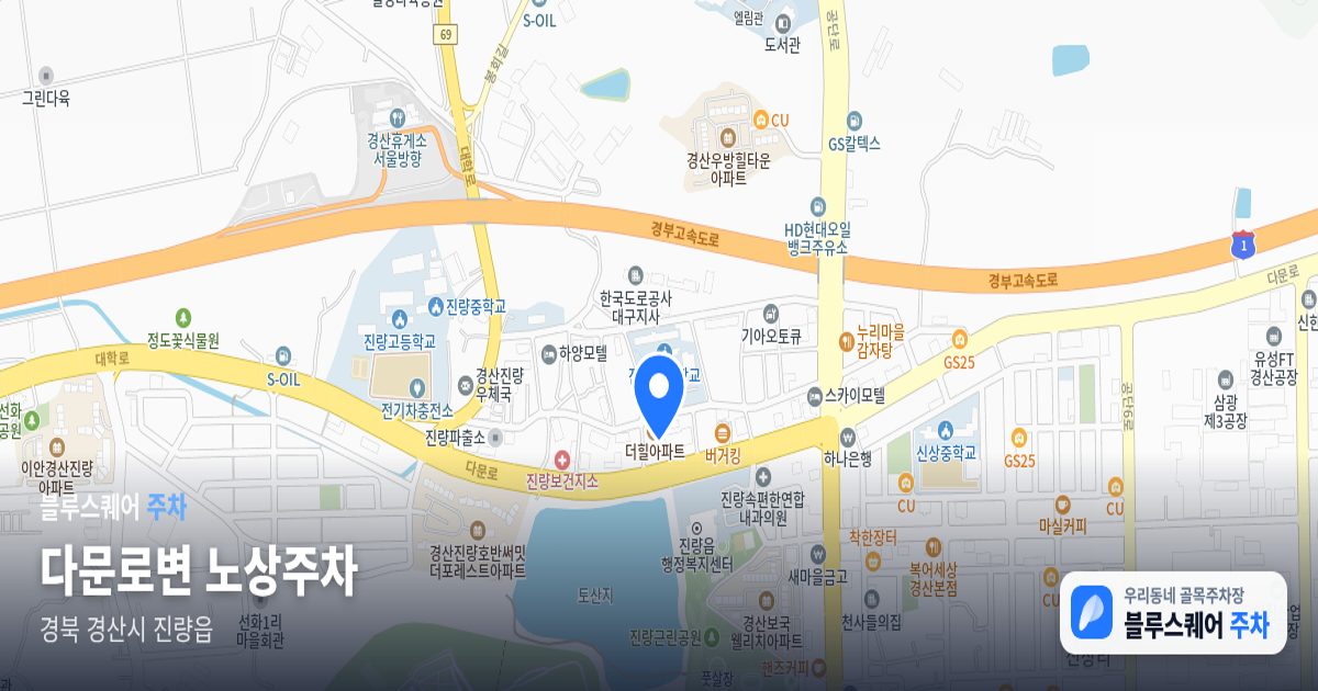 다문로변 노상주차 위치 지도