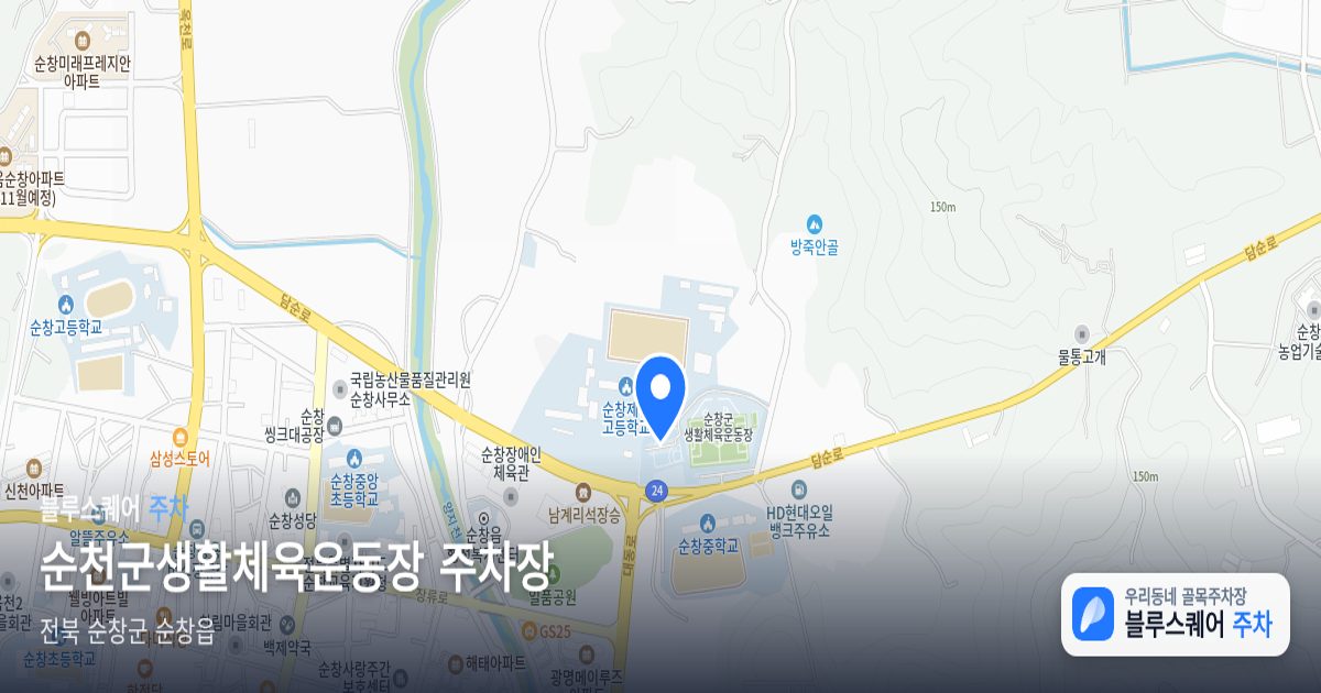 순천군생활체육운동장 주차장 위치 지도