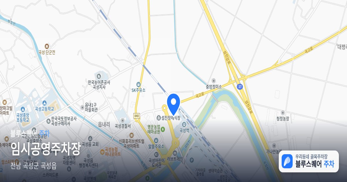 임시공영주차장 위치 지도