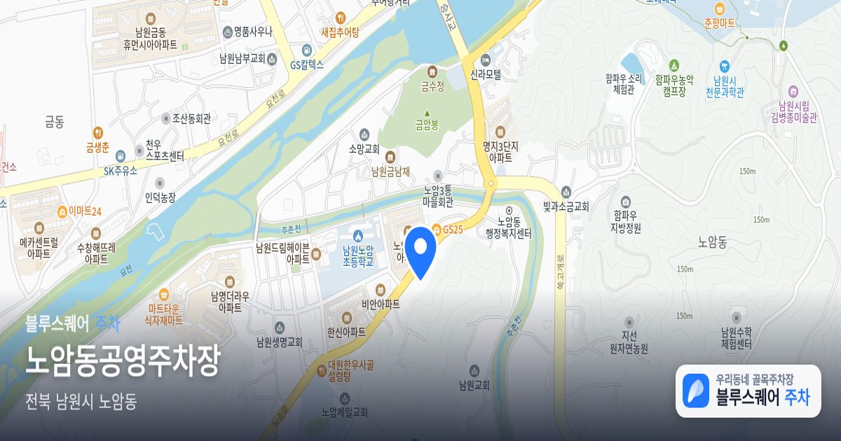 노암동공영주차장 위치 지도