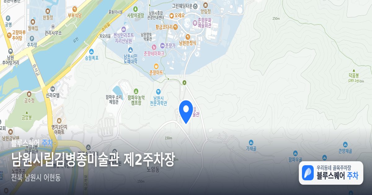 남원시립김병종미술관 제2주차장 위치 지도