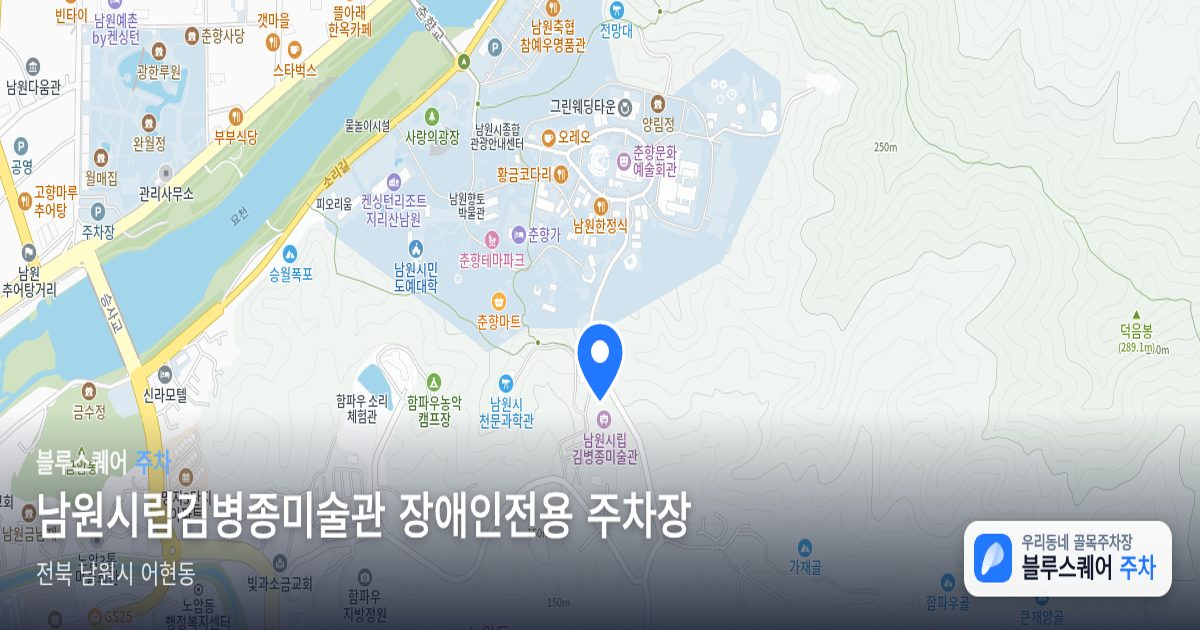 남원시립김병종미술관 장애인전용 주차장 위치 지도
