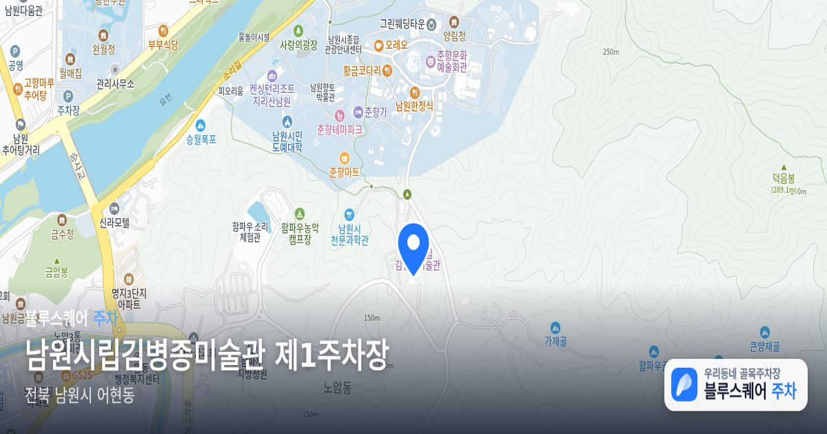 남원시립김병종미술관 제1주차장 위치 지도