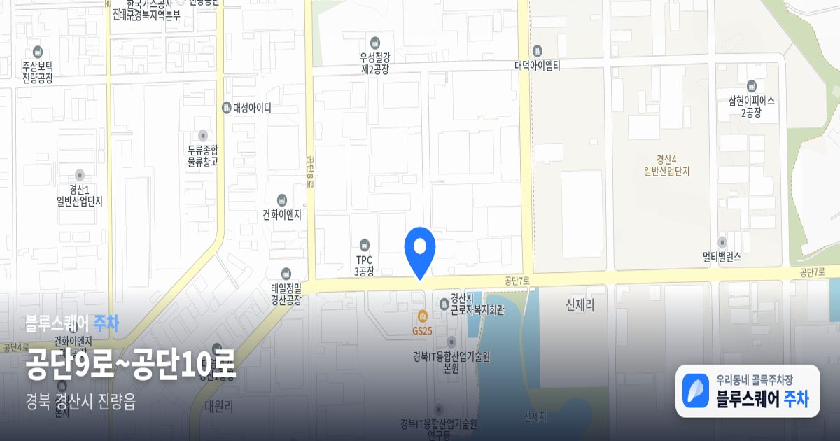 공단9로~공단10로 위치 지도