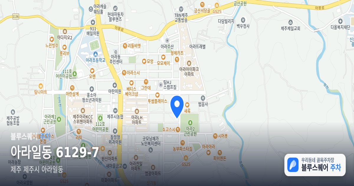 아라일동 6129-7 위치 지도