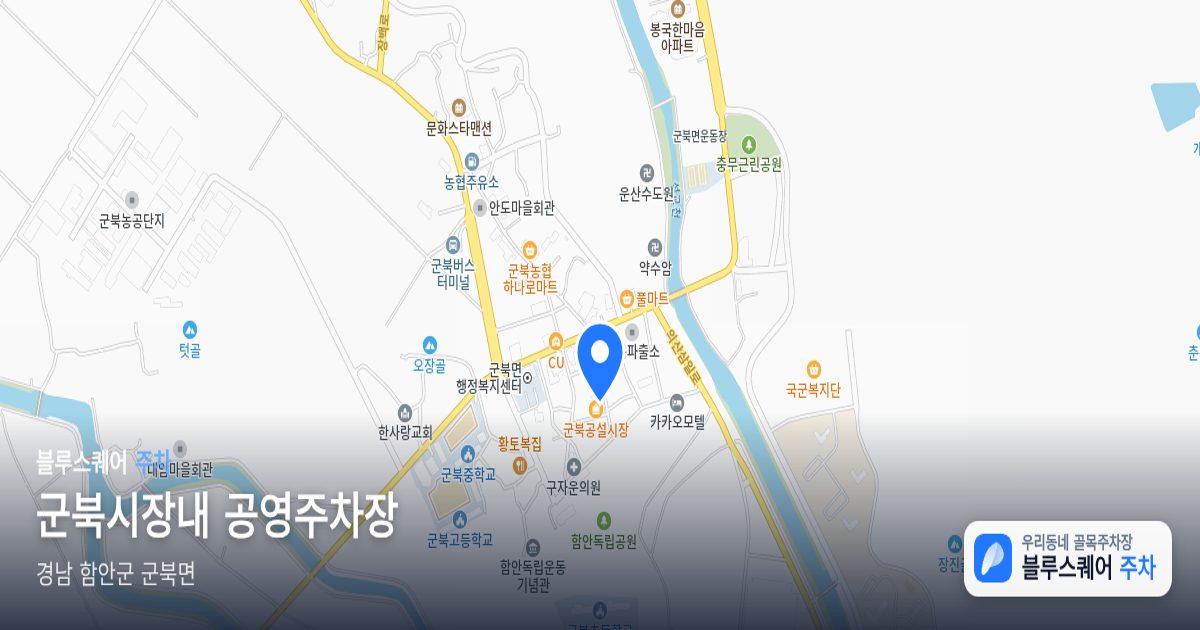 군북시장내 공영주차장 위치 지도