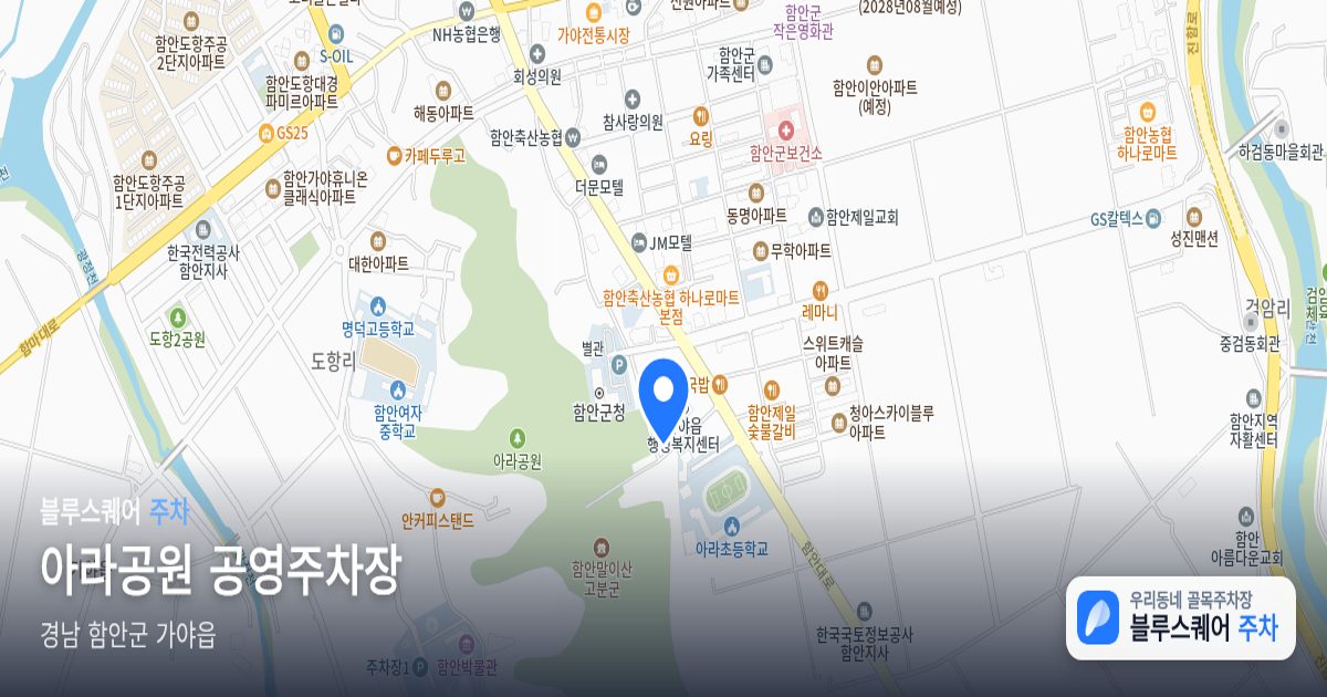 아라공원 공영주차장 위치 지도
