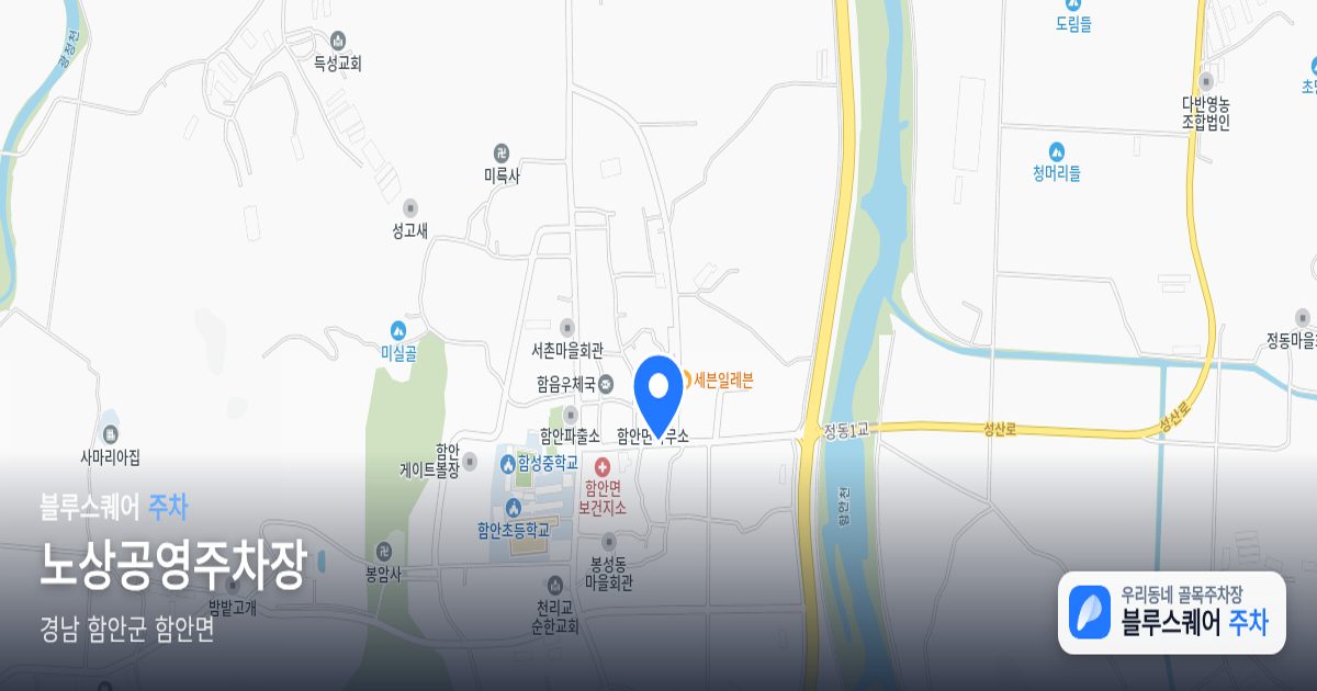노상공영주차장 위치 지도