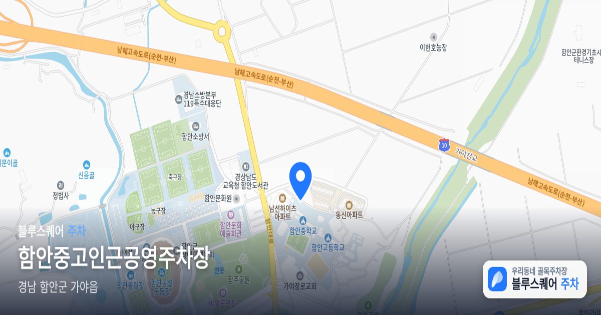 함안중고인근공영주차장 위치 지도