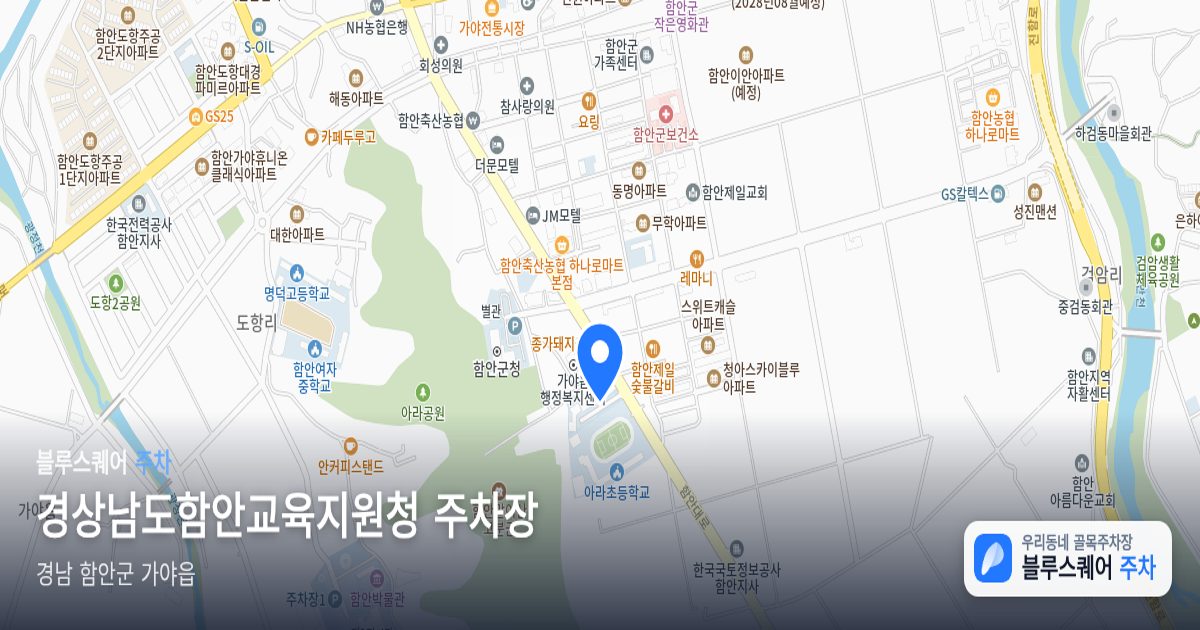 경상남도함안교육지원청 주차장 위치 지도