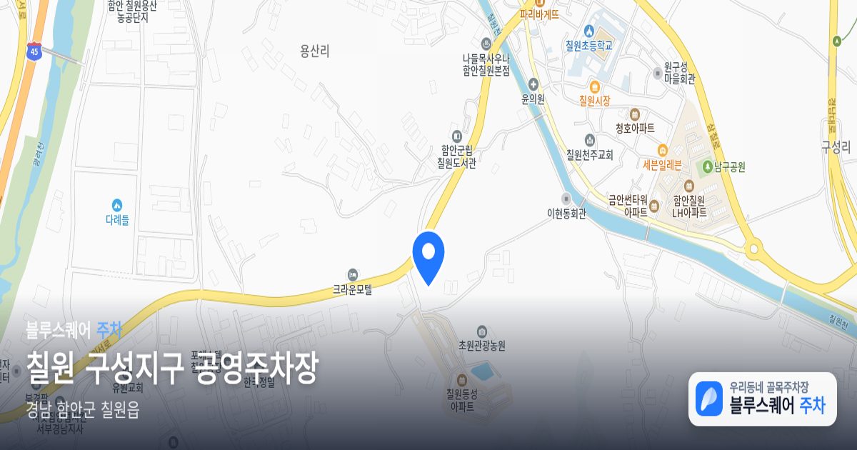 칠원 구성지구 공영주차장 위치 지도