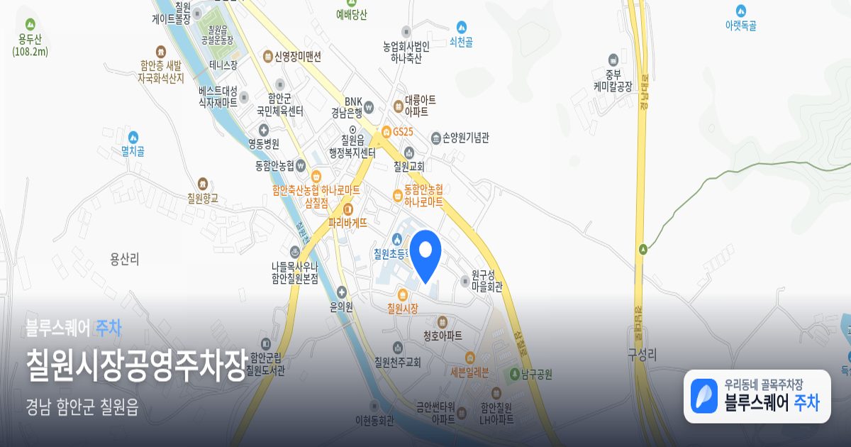 칠원시장공영주차장 위치 지도
