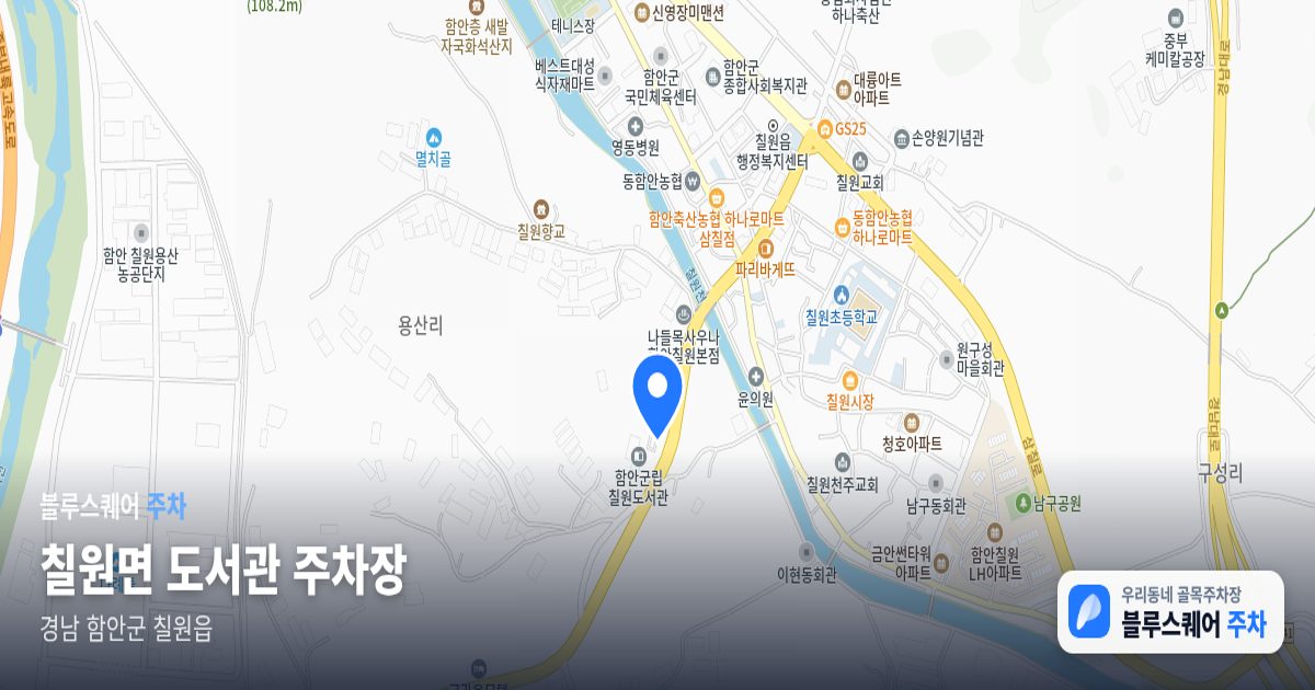 칠원면 도서관 주차장 위치 지도