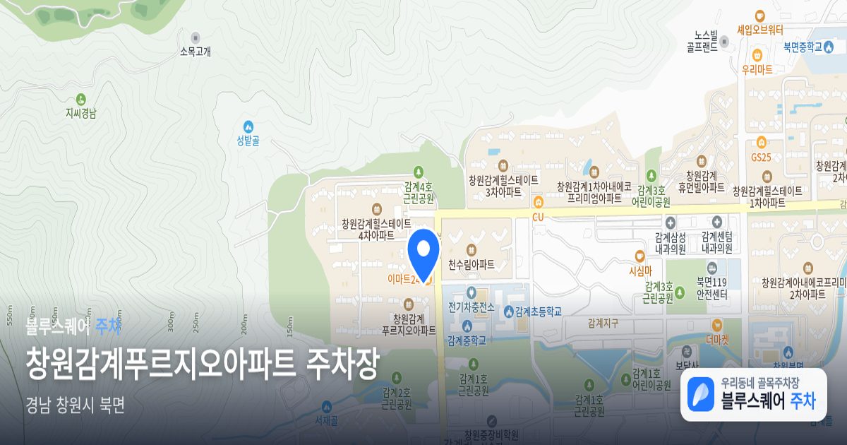 창원감계푸르지오아파트 주차장 위치 지도