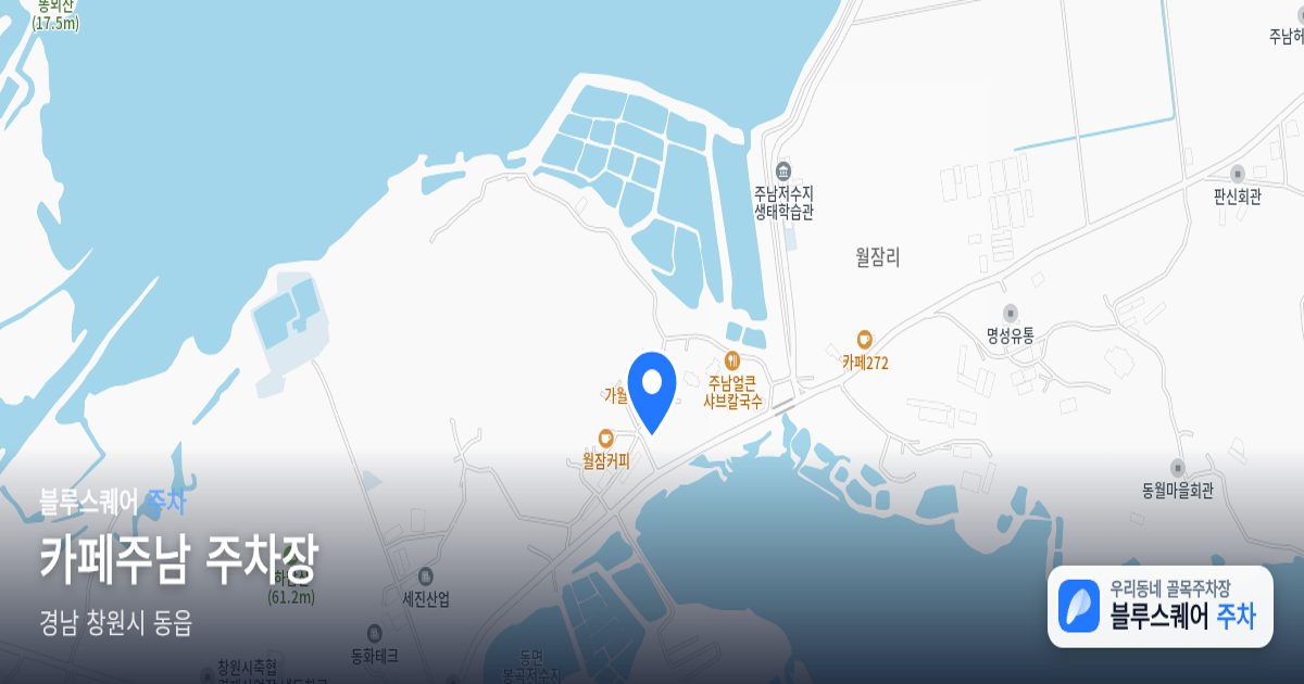 카페주남 주차장 위치 지도