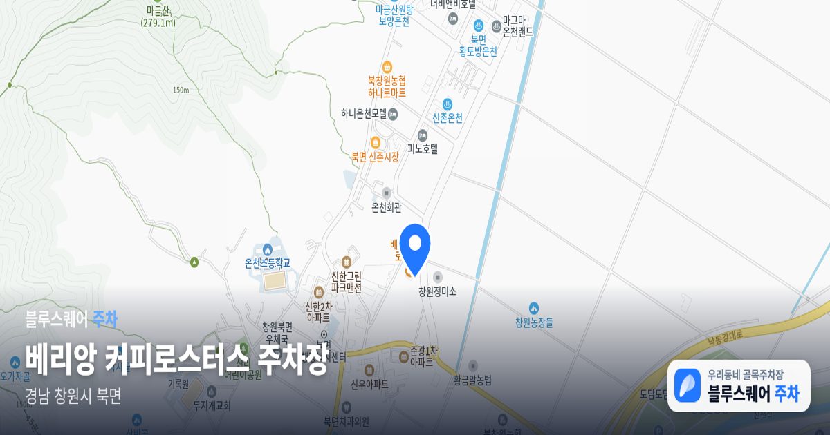 베리앙 커피로스터스 주차장 위치 지도