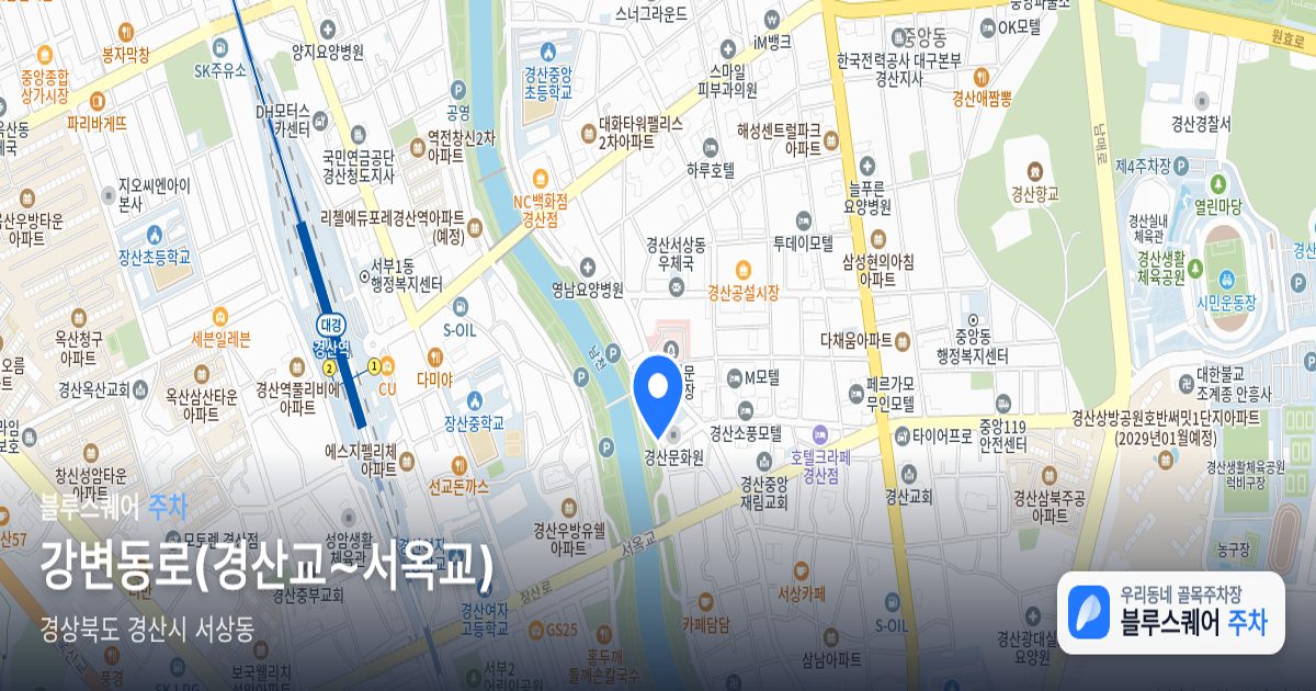 강변동로(경산교~서옥교) 위치 지도