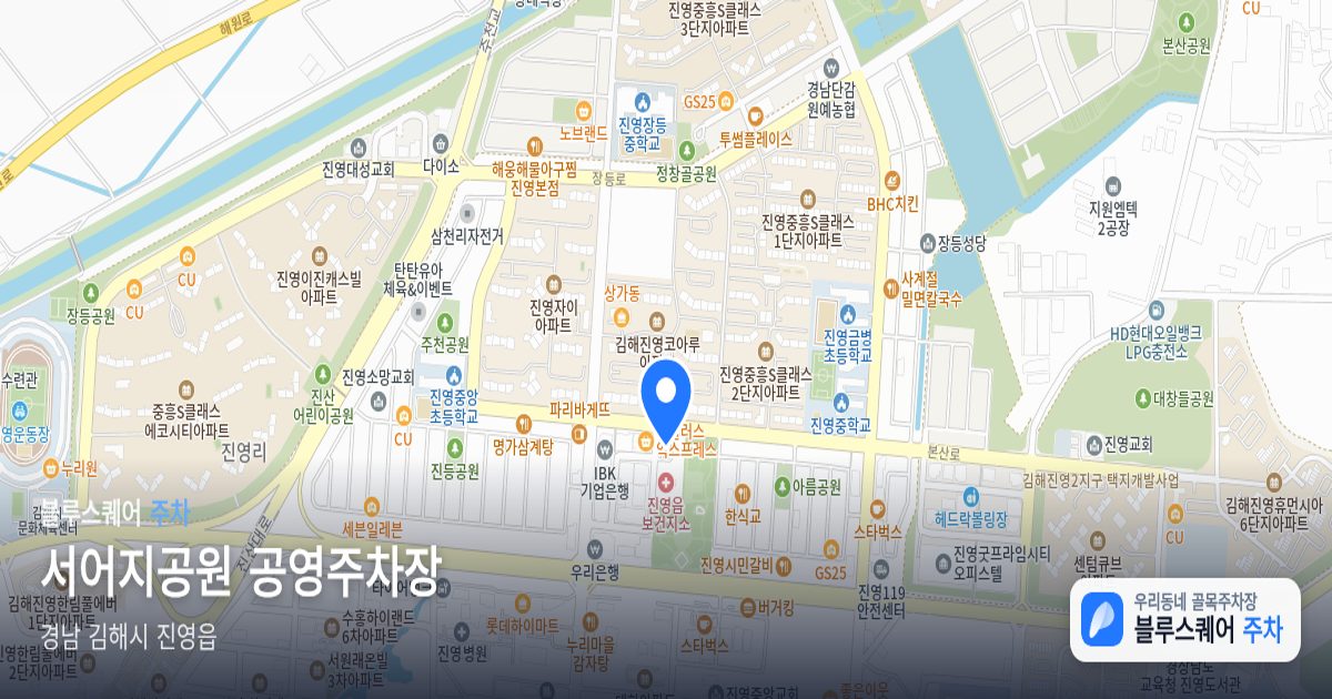 서어지공원 공영주차장 위치 지도