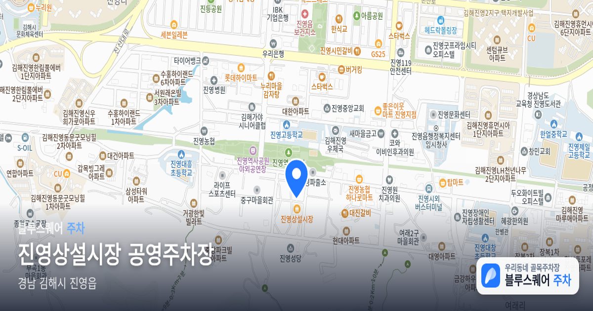 진영상설시장 공영주차장 위치 지도