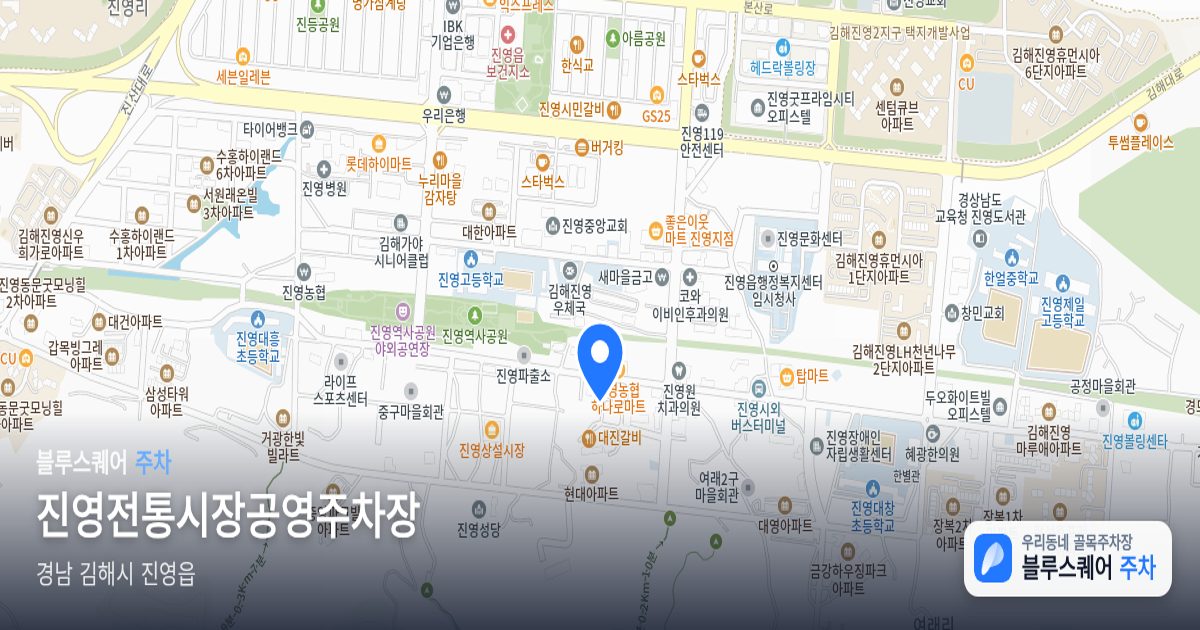 진영전통시장공영주차장 위치 지도
