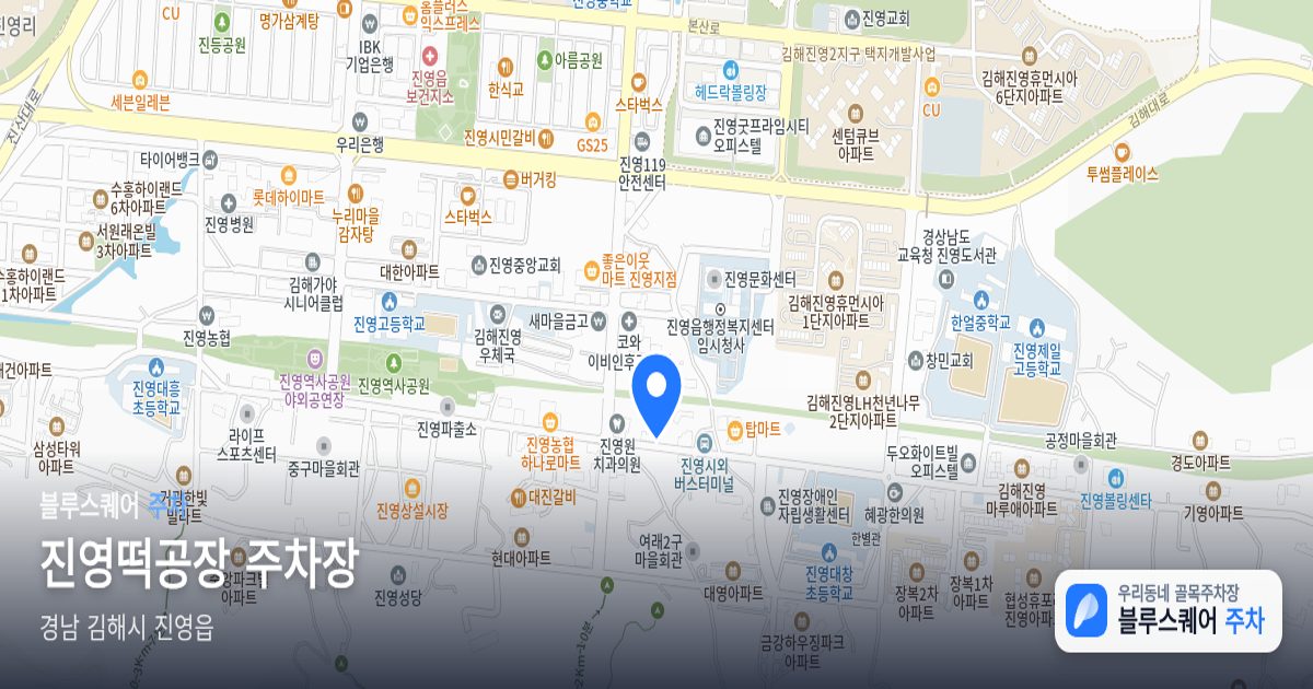 진영떡공장 주차장 위치 지도
