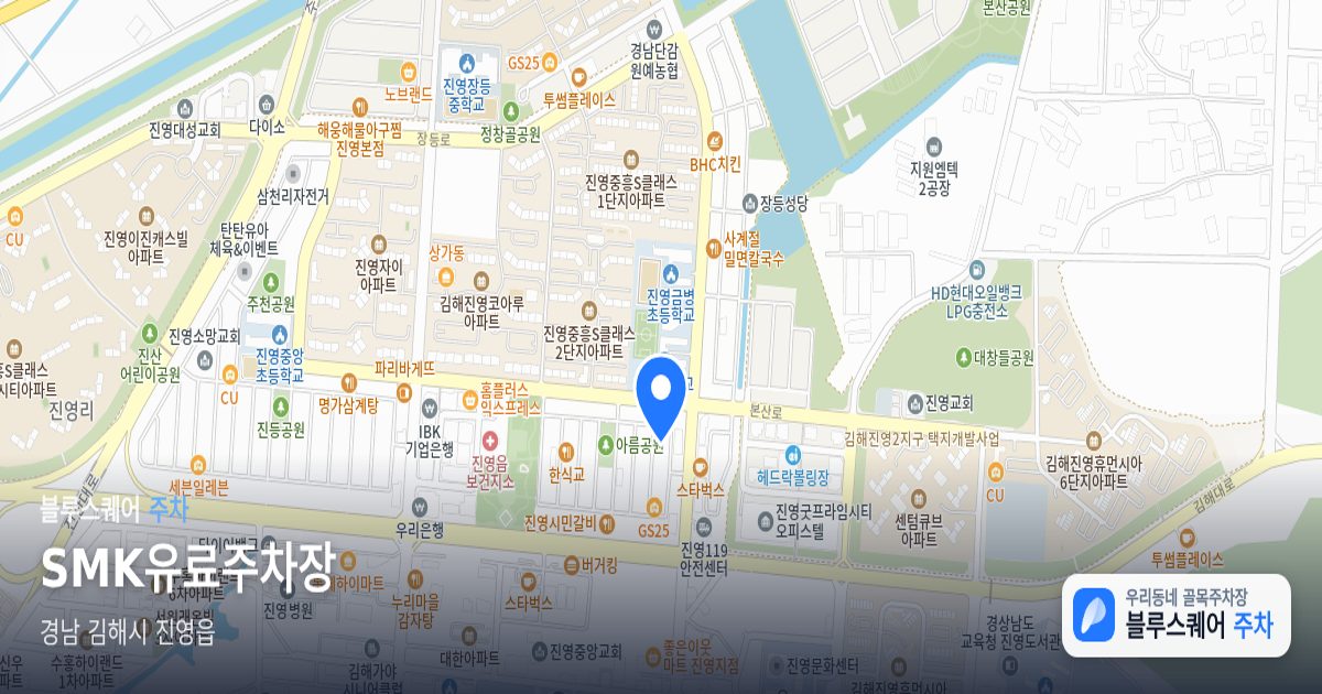 SMK유료주차장 위치 지도