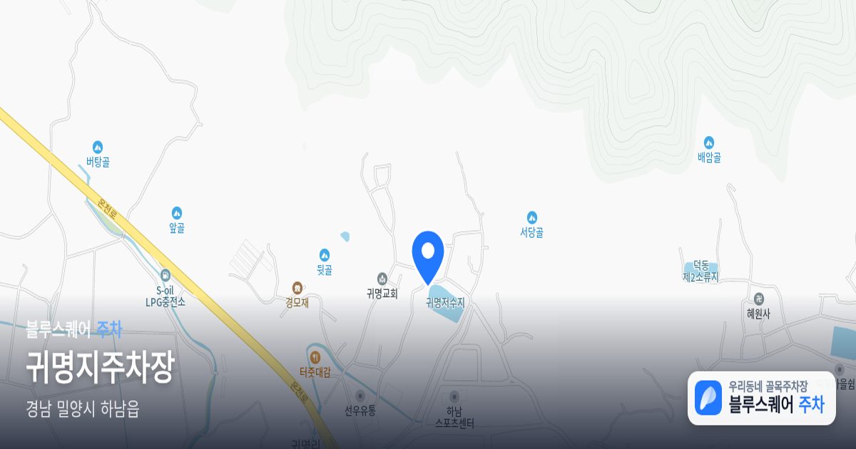 귀명지주차장 위치 지도