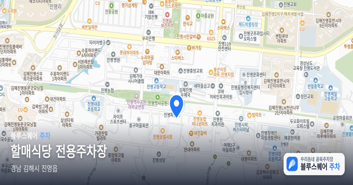 할매식당 전용주차장 위치 지도
