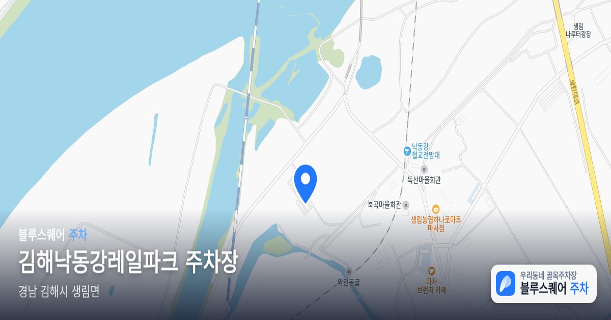 김해낙동강레일파크 주차장 위치 지도