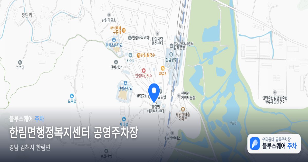 한림면행정복지센터 공영주차장 위치 지도