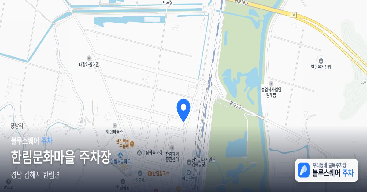한림문화마을 주차장 위치 지도