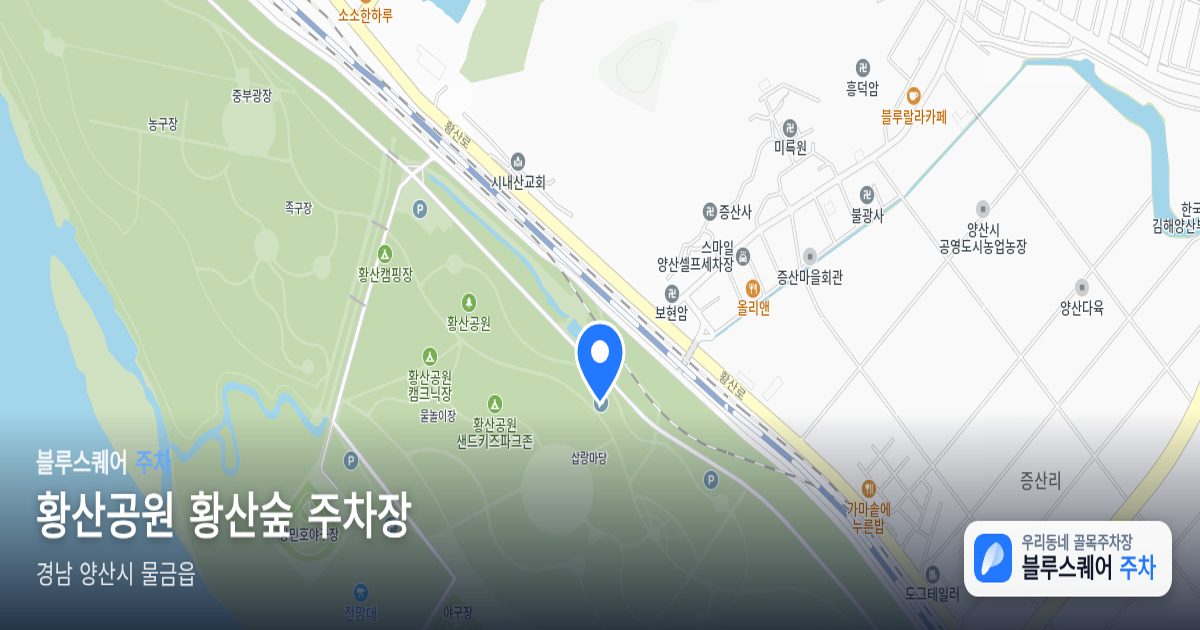 황산공원 황산숲 주차장 위치 지도
