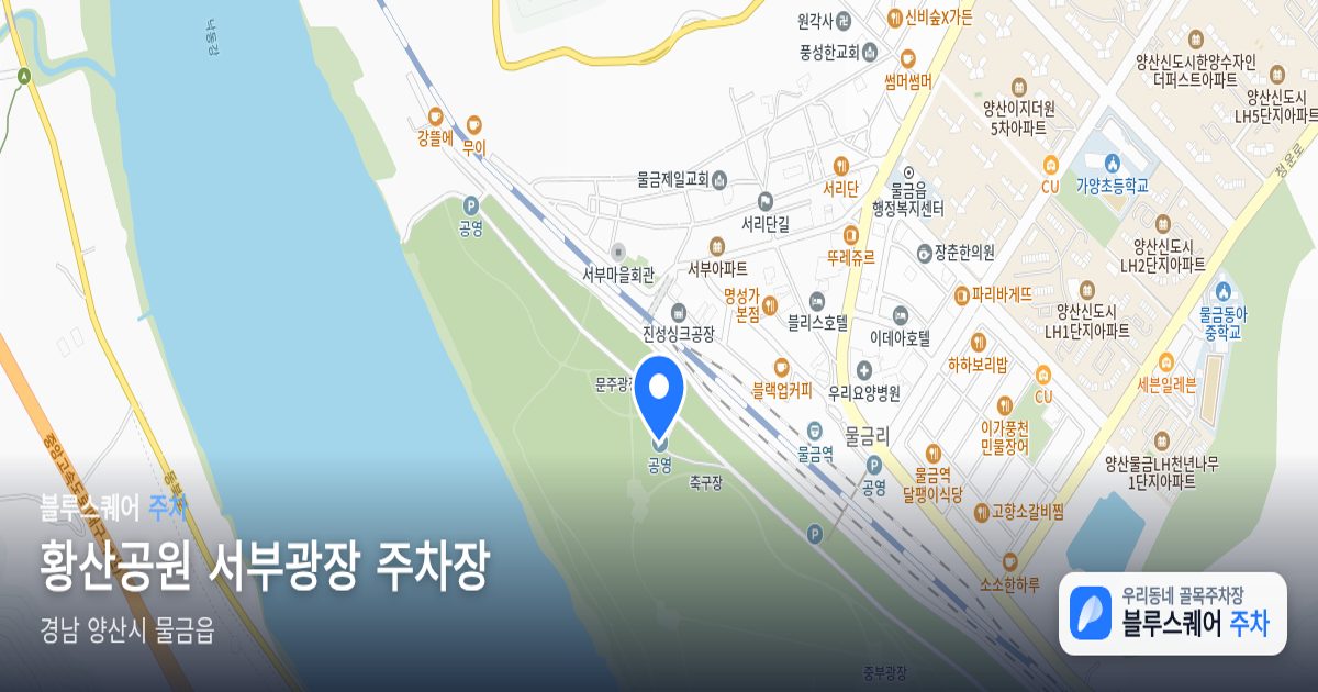 황산공원 서부광장 주차장 위치 지도