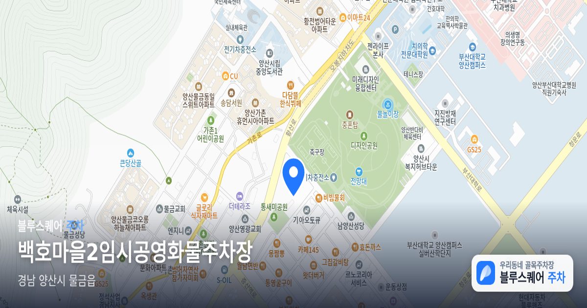 백호마을2임시공영화물주차장 위치 지도