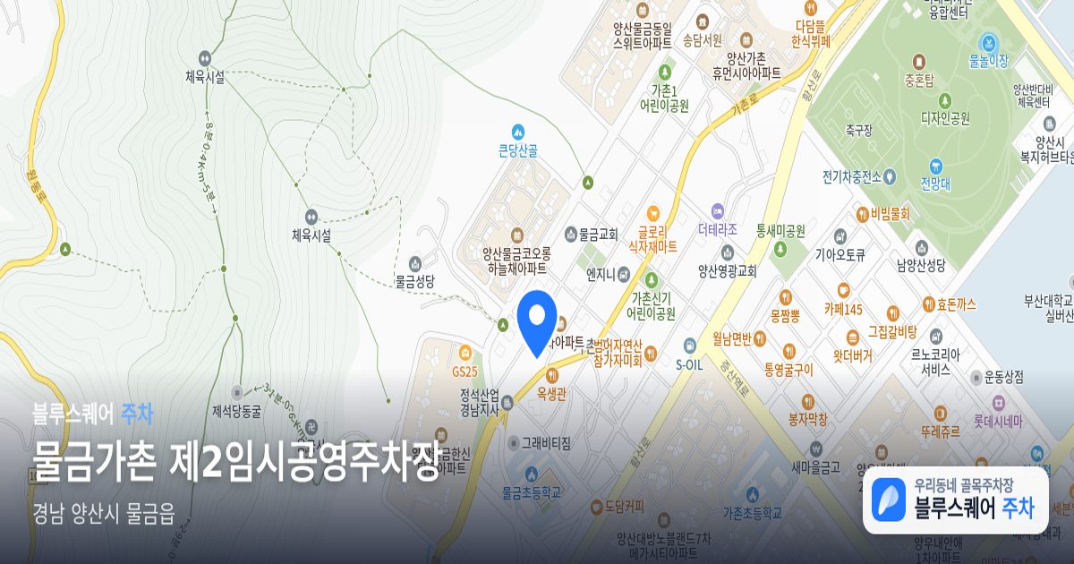 물금가촌 제2임시공영주차장 위치 지도