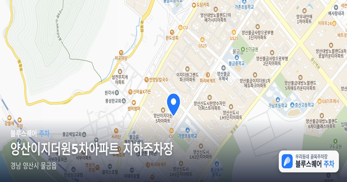 양산이지더원5차아파트 지하주차장 위치 지도