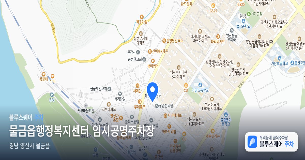 물금읍행정복지센터 임시공영주차장 위치 지도